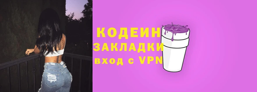 ОМГ ОМГ ССЫЛКА  Голицыно  Кодеиновый сироп Lean напиток Lean (лин) 